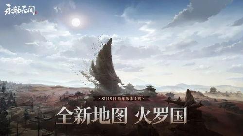 永劫无间新地图最新爆料,神秘古域,探寻未知秘境 第1张 永劫无间新地图最新爆料,神秘古域,探寻未知秘境 第1张